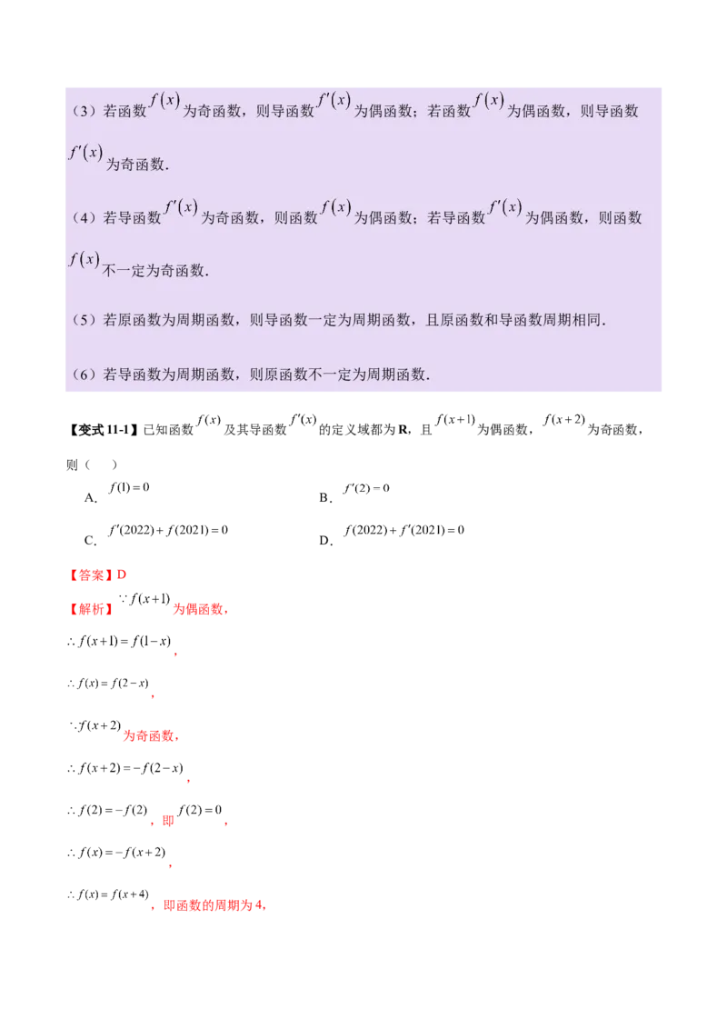 专题04高级应用函数的周期性、单调性、奇偶性及对称性特性以解析函数性质问题（讲义）（解析版）_02高考数学_2025年新高考资料_二轮复习