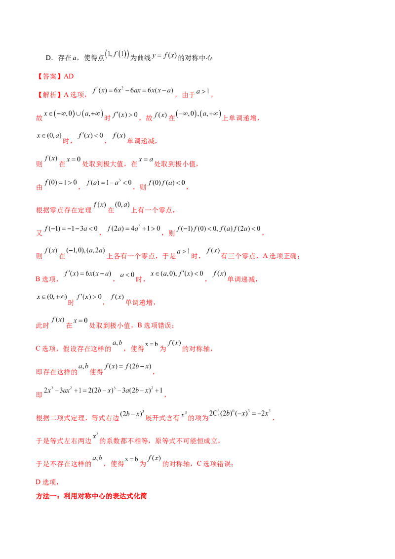 专题04高级应用函数的周期性、单调性、奇偶性及对称性特性以解析函数性质问题（讲义）（解析版）_02高考数学_2025年新高考资料_二轮复习