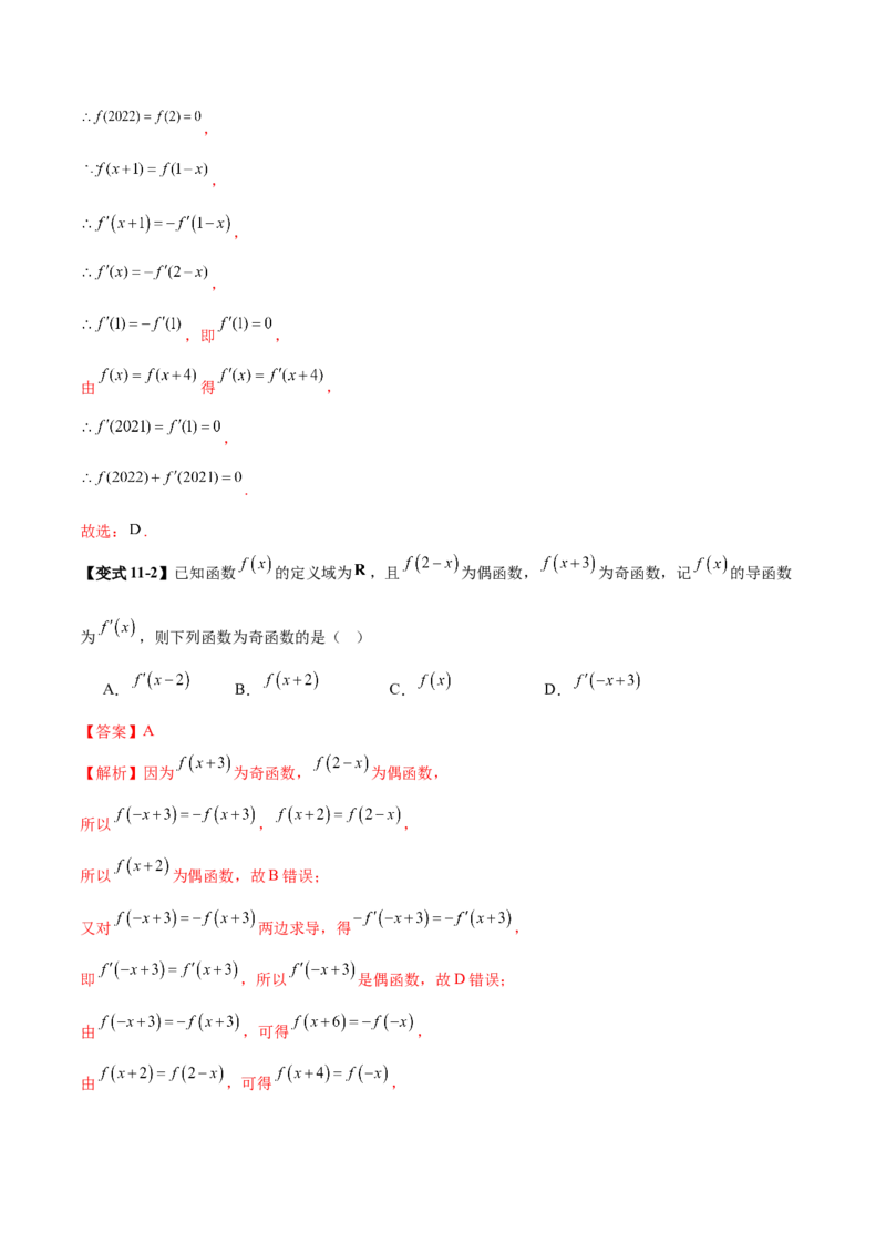 专题04高级应用函数的周期性、单调性、奇偶性及对称性特性以解析函数性质问题（讲义）（解析版）_02高考数学_2025年新高考资料_二轮复习