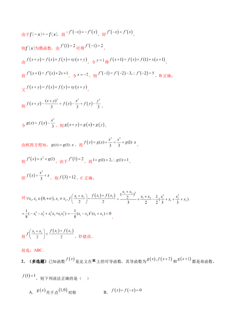 专题04高级应用函数的周期性、单调性、奇偶性及对称性特性以解析函数性质问题（讲义）（解析版）_02高考数学_2025年新高考资料_二轮复习