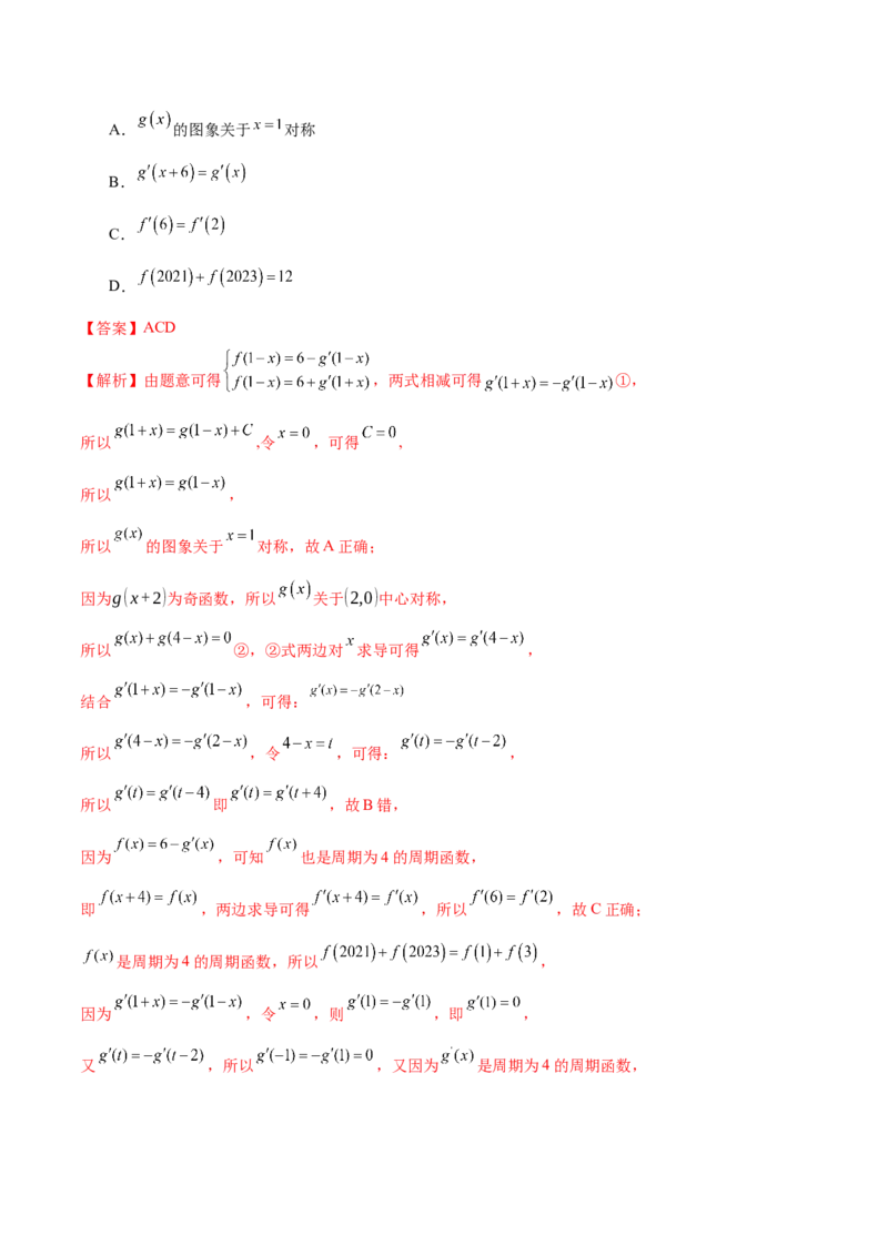 专题04高级应用函数的周期性、单调性、奇偶性及对称性特性以解析函数性质问题（讲义）（解析版）_02高考数学_2025年新高考资料_二轮复习