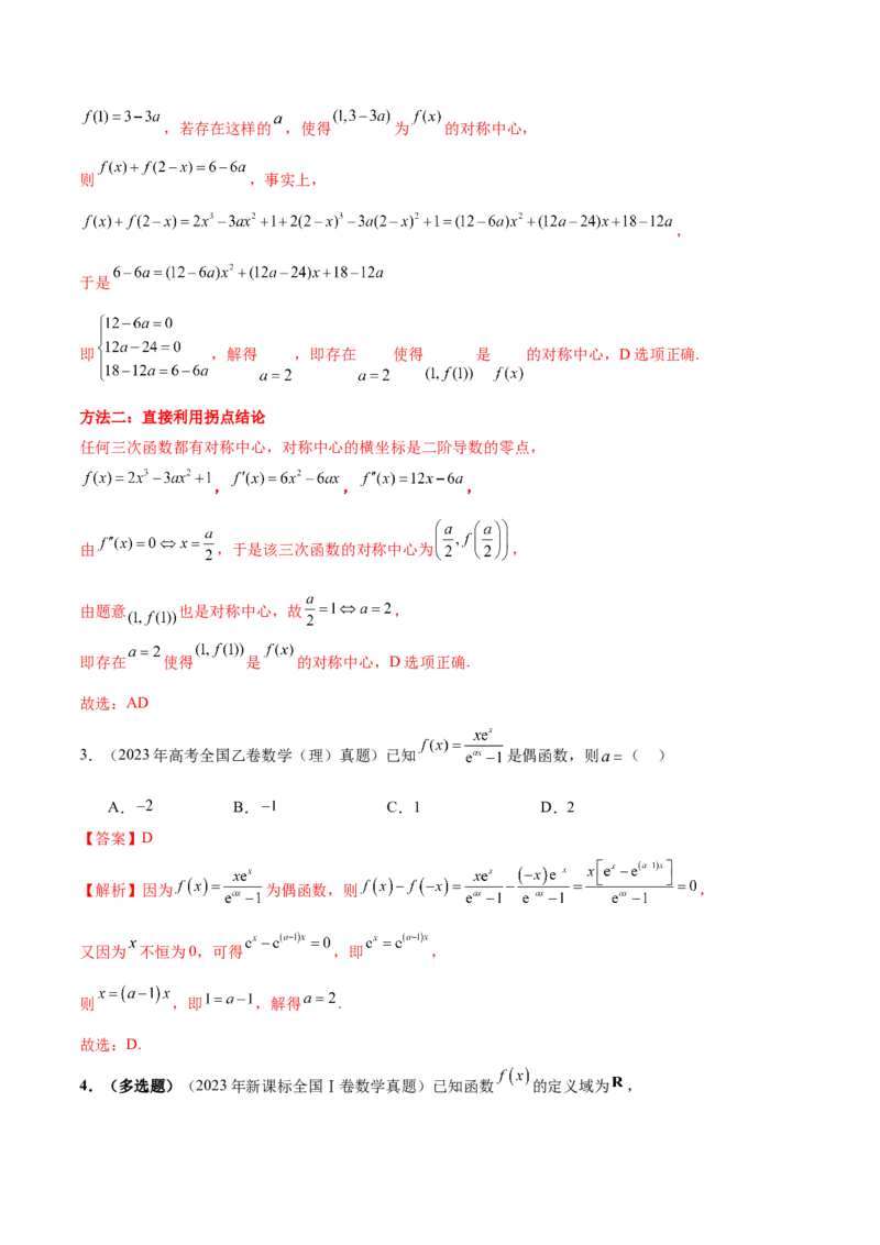 专题04高级应用函数的周期性、单调性、奇偶性及对称性特性以解析函数性质问题（讲义）（解析版）_02高考数学_2025年新高考资料_二轮复习