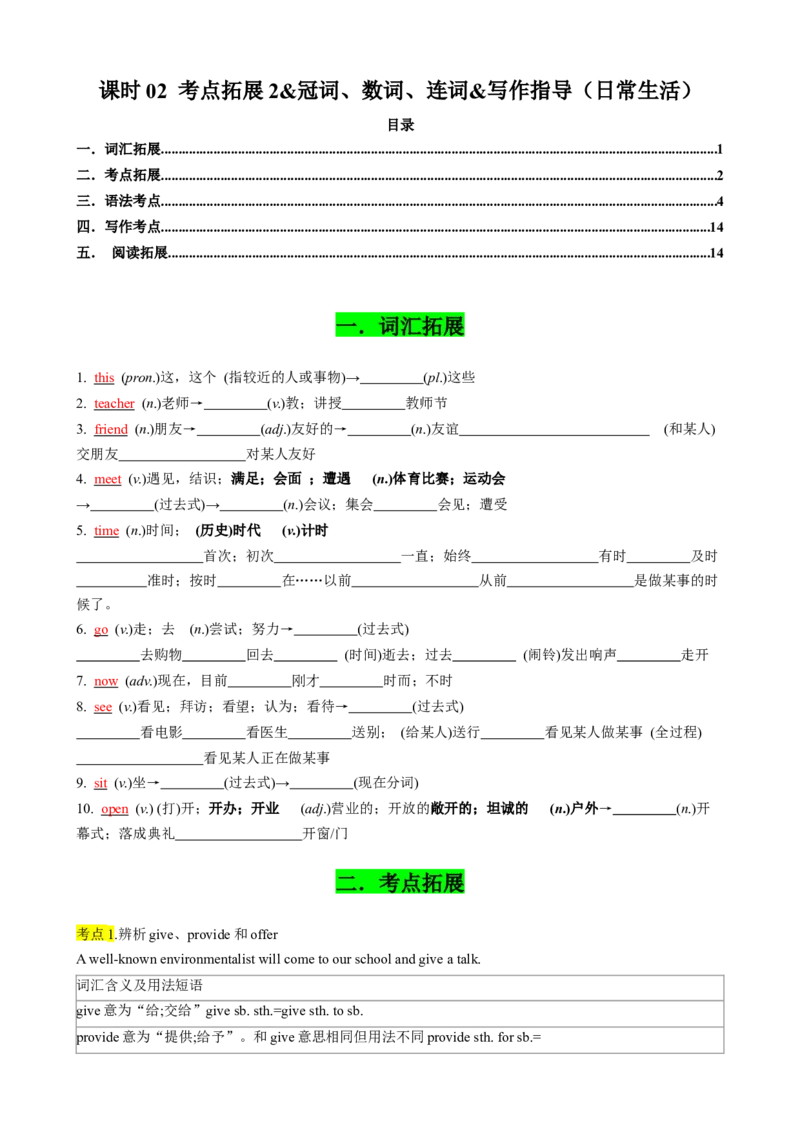 专题02考点拓展2&冠词、数词、连词&写作指导（日常生活）（原卷版）_新人教版7下英语学习资料包_13.寒假班预习专项讲义_02-25春人教版英语七年级年级下册寒假学习讲义