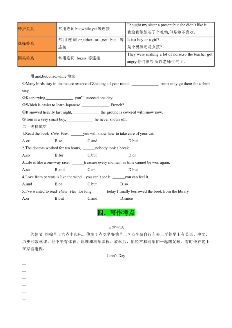 专题02考点拓展2&冠词、数词、连词&写作指导（日常生活）（原卷版）_新人教版7下英语学习资料包_13.寒假班预习专项讲义_02-25春人教版英语七年级年级下册寒假学习讲义