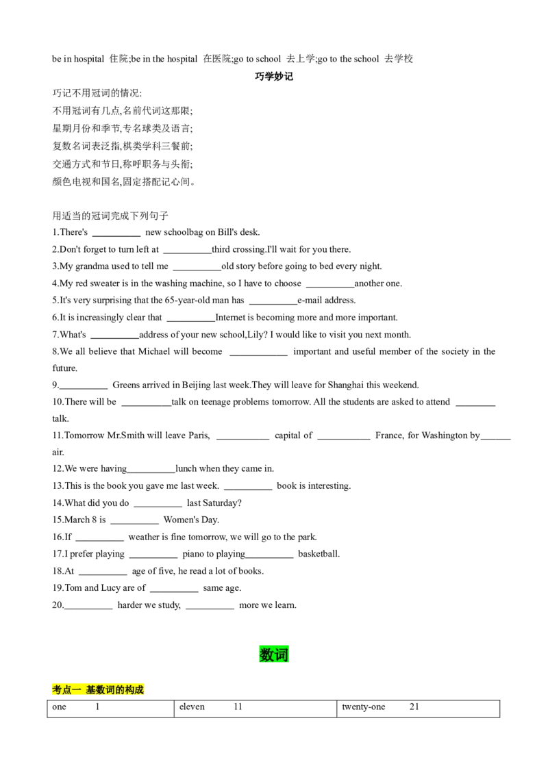 专题02考点拓展2&冠词、数词、连词&写作指导（日常生活）（原卷版）_新人教版7下英语学习资料包_13.寒假班预习专项讲义_02-25春人教版英语七年级年级下册寒假学习讲义