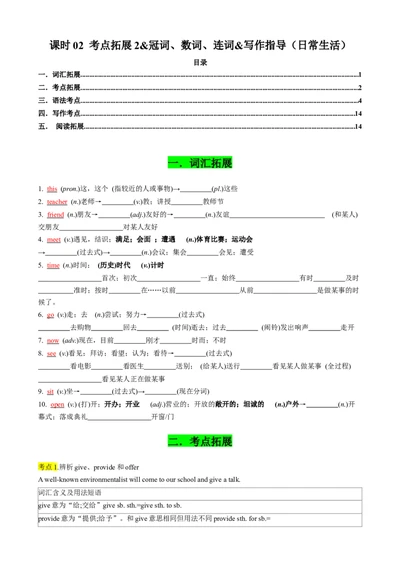 专题02考点拓展2&冠词、数词、连词&写作指导（日常生活）（原卷版）_新人教版7下英语学习资料包_13.寒假班预习专项讲义_02-25春人教版英语七年级年级下册寒假学习讲义
