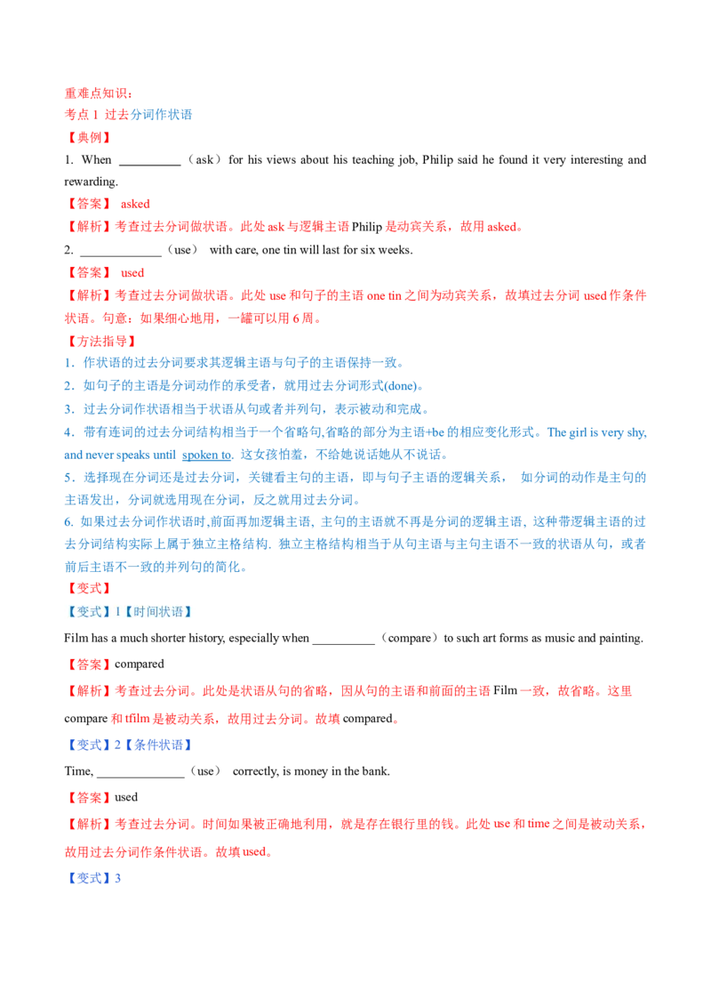 专题06过去分词第6讲-过去分词---2022年高考英语一轮复习讲练测（新教材新高考）（讲）（教师版）_03高考英语_新高考复习资料_2022年新高考资料_2022年新高考英语一轮复习