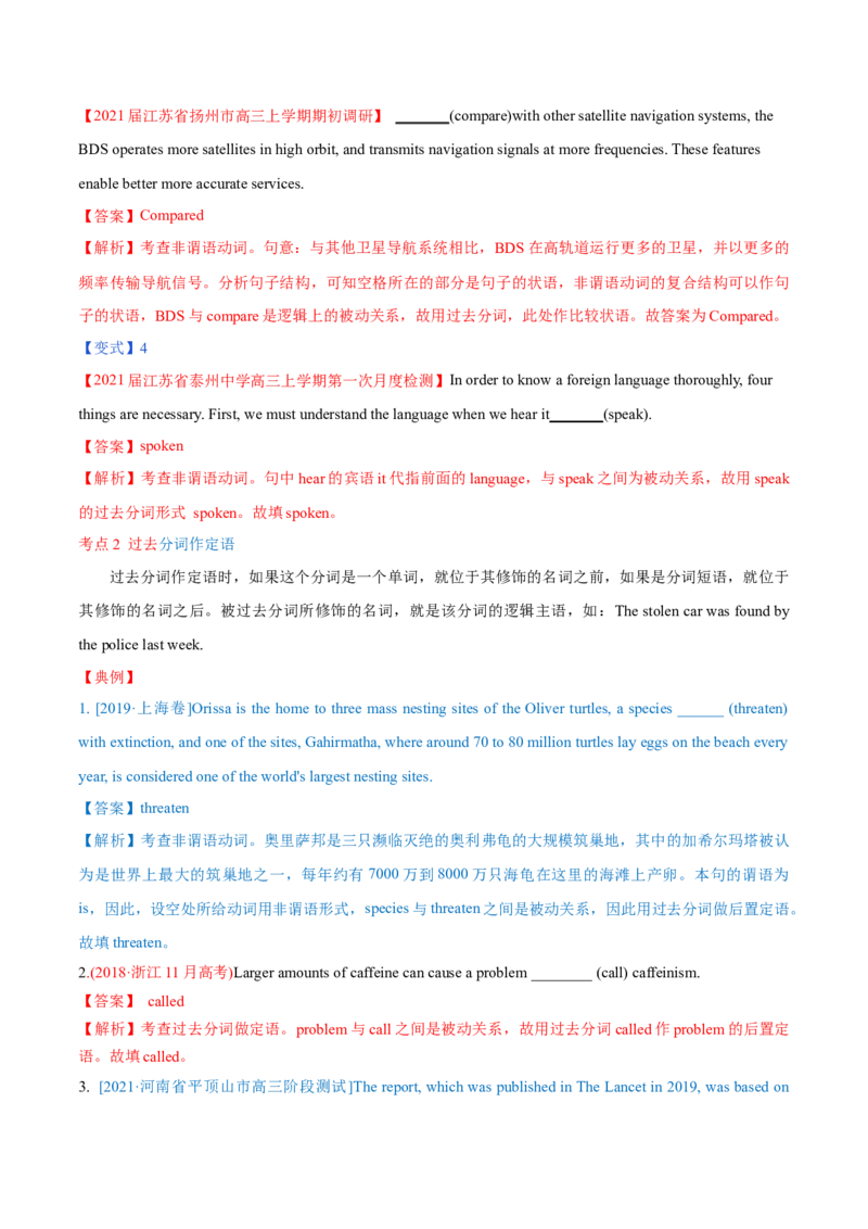 专题06过去分词第6讲-过去分词---2022年高考英语一轮复习讲练测（新教材新高考）（讲）（教师版）_03高考英语_新高考复习资料_2022年新高考资料_2022年新高考英语一轮复习