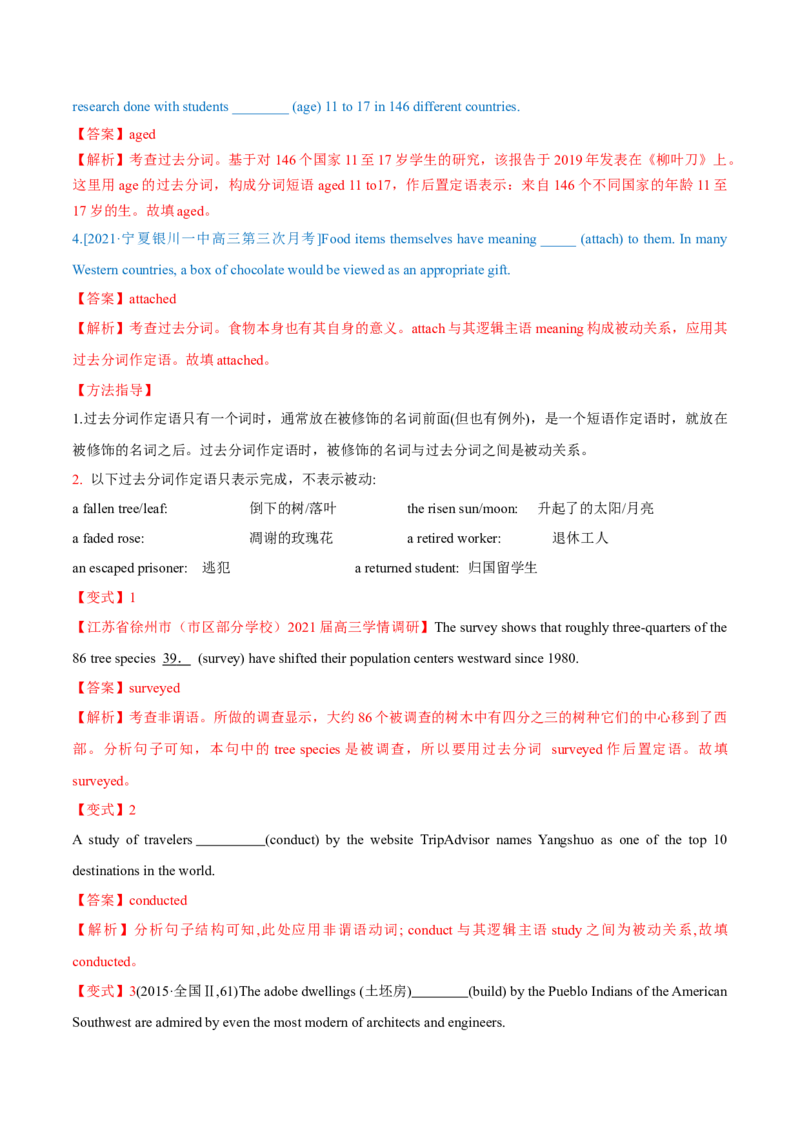 专题06过去分词第6讲-过去分词---2022年高考英语一轮复习讲练测（新教材新高考）（讲）（教师版）_03高考英语_新高考复习资料_2022年新高考资料_2022年新高考英语一轮复习