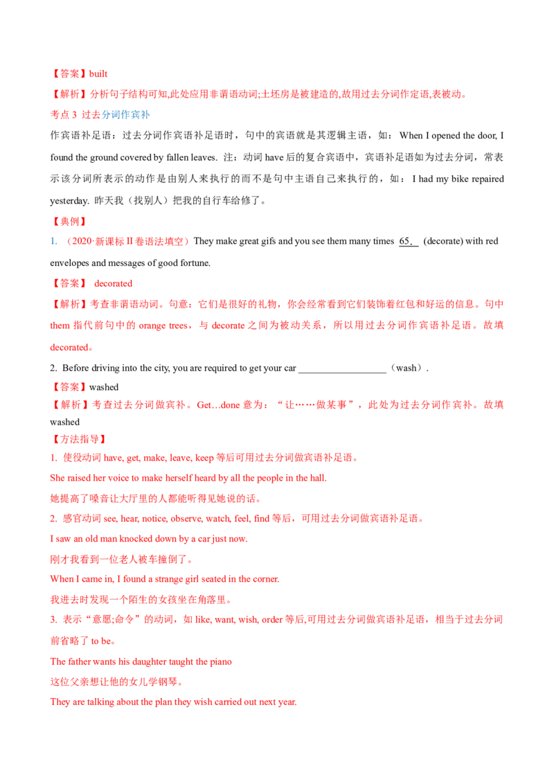 专题06过去分词第6讲-过去分词---2022年高考英语一轮复习讲练测（新教材新高考）（讲）（教师版）_03高考英语_新高考复习资料_2022年新高考资料_2022年新高考英语一轮复习