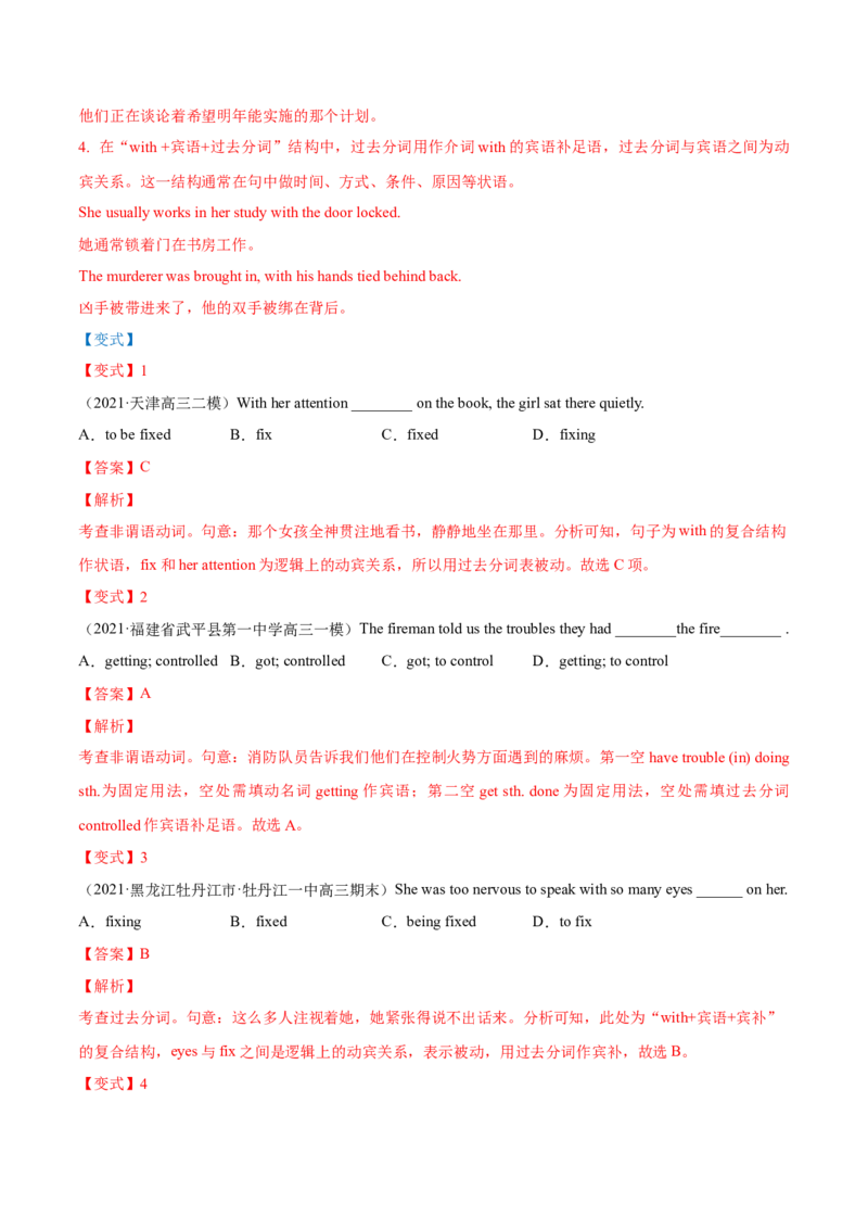 专题06过去分词第6讲-过去分词---2022年高考英语一轮复习讲练测（新教材新高考）（讲）（教师版）_03高考英语_新高考复习资料_2022年新高考资料_2022年新高考英语一轮复习