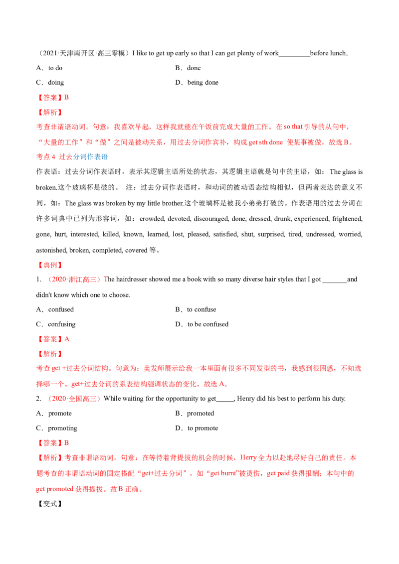 专题06过去分词第6讲-过去分词---2022年高考英语一轮复习讲练测（新教材新高考）（讲）（教师版）_03高考英语_新高考复习资料_2022年新高考资料_2022年新高考英语一轮复习