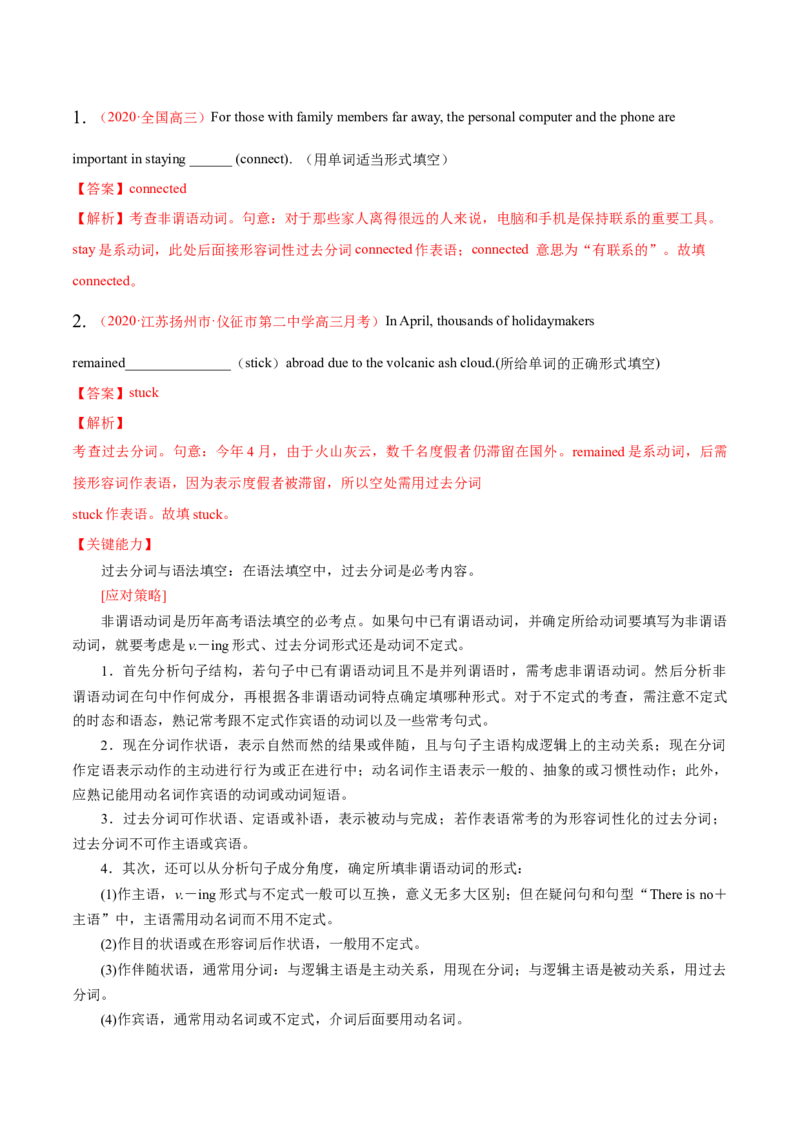 专题06过去分词第6讲-过去分词---2022年高考英语一轮复习讲练测（新教材新高考）（讲）（教师版）_03高考英语_新高考复习资料_2022年新高考资料_2022年新高考英语一轮复习