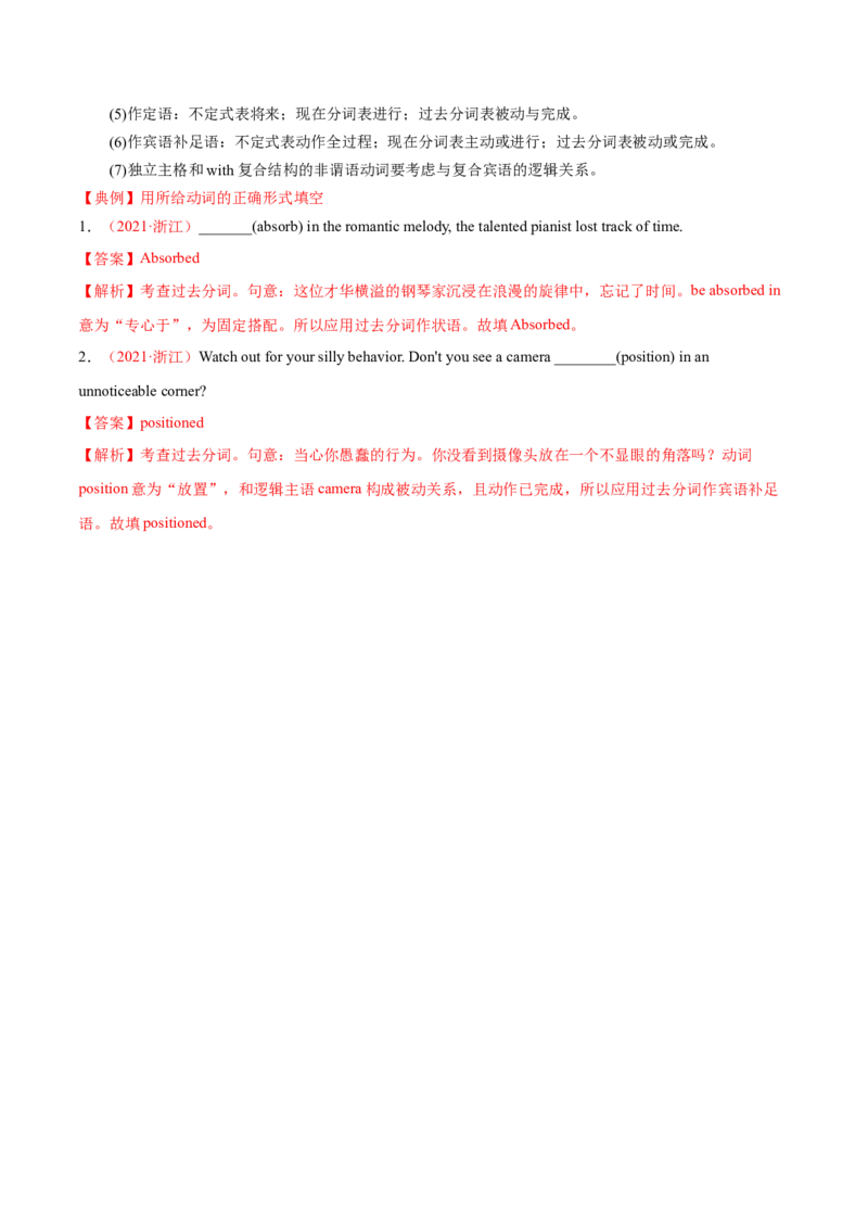 专题06过去分词第6讲-过去分词---2022年高考英语一轮复习讲练测（新教材新高考）（讲）（教师版）_03高考英语_新高考复习资料_2022年新高考资料_2022年新高考英语一轮复习