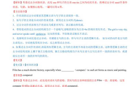 专题06过去分词第6讲-过去分词---2022年高考英语一轮复习讲练测（新教材新高考）（讲）（教师版）_03高考英语_新高考复习资料_2022年新高考资料_2022年新高考英语一轮复习