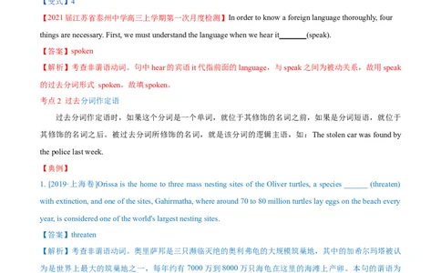 专题06过去分词第6讲-过去分词---2022年高考英语一轮复习讲练测（新教材新高考）（讲）（教师版）_03高考英语_新高考复习资料_2022年新高考资料_2022年新高考英语一轮复习