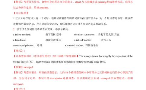 专题06过去分词第6讲-过去分词---2022年高考英语一轮复习讲练测（新教材新高考）（讲）（教师版）_03高考英语_新高考复习资料_2022年新高考资料_2022年新高考英语一轮复习