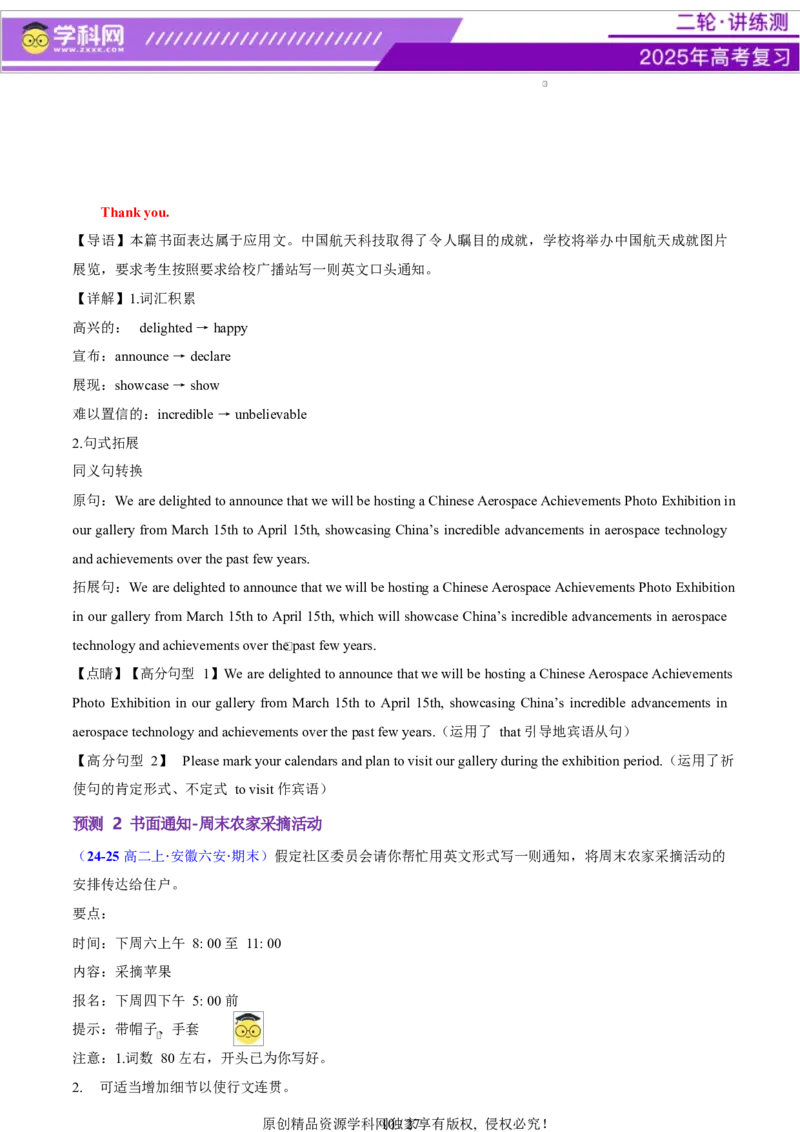 专题06通知发言稿（讲义）（解析版）_02高考数学_2025年新高考资料_二轮复习_01高考语文等多个文件_上好课2025年高考英语二轮复习讲练测（新高考通用）_第七部分写作_应用文写作