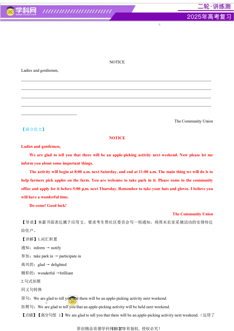 专题06通知发言稿（讲义）（解析版）_02高考数学_2025年新高考资料_二轮复习_01高考语文等多个文件_上好课2025年高考英语二轮复习讲练测（新高考通用）_第七部分写作_应用文写作