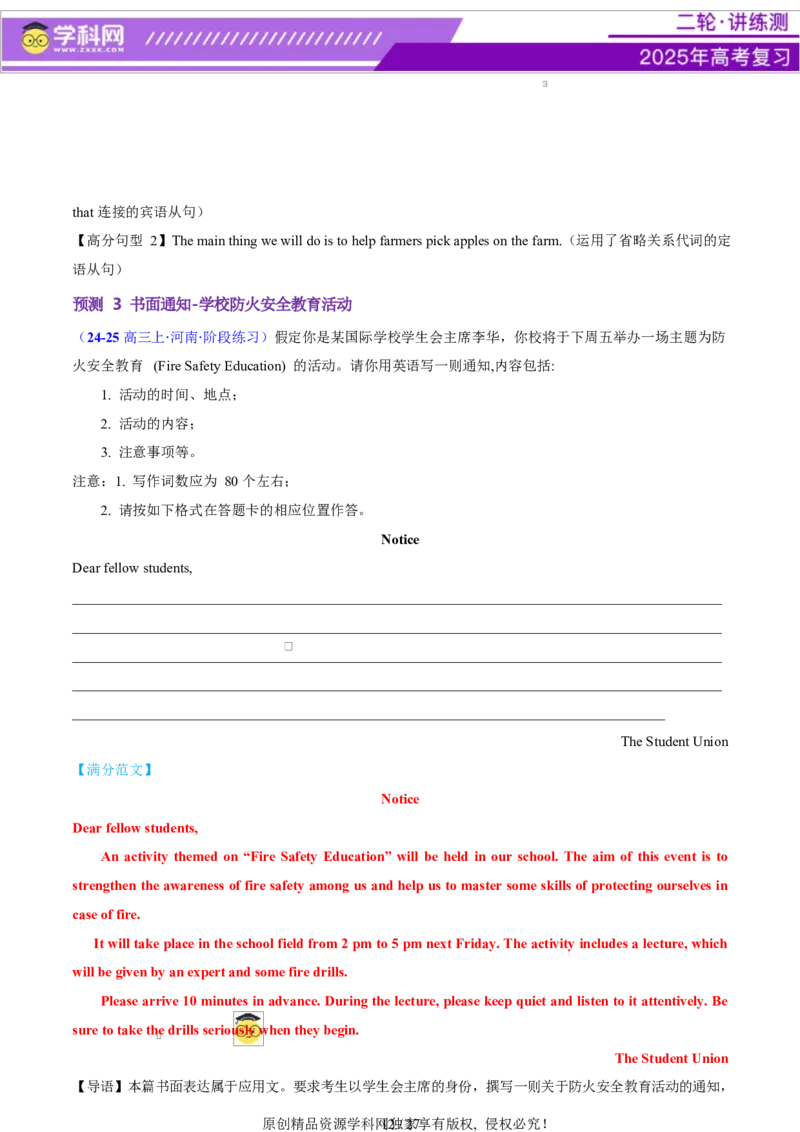 专题06通知发言稿（讲义）（解析版）_02高考数学_2025年新高考资料_二轮复习_01高考语文等多个文件_上好课2025年高考英语二轮复习讲练测（新高考通用）_第七部分写作_应用文写作