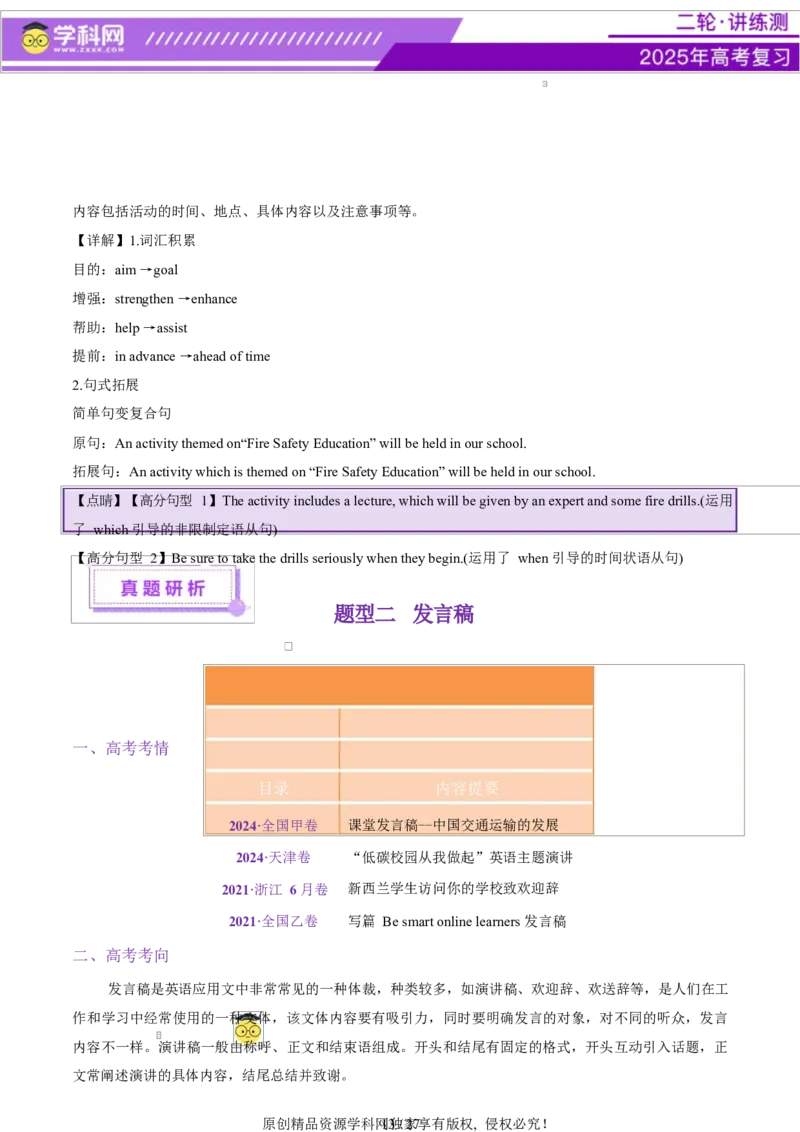 专题06通知发言稿（讲义）（解析版）_02高考数学_2025年新高考资料_二轮复习_01高考语文等多个文件_上好课2025年高考英语二轮复习讲练测（新高考通用）_第七部分写作_应用文写作