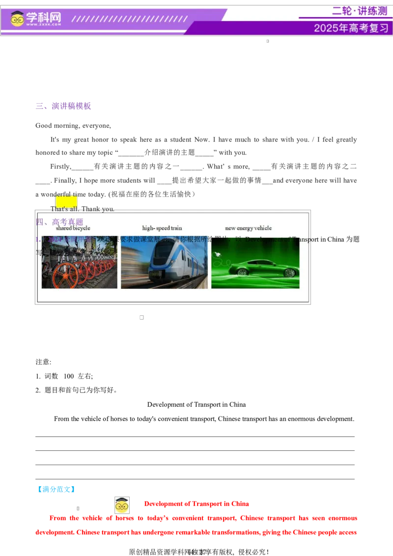 专题06通知发言稿（讲义）（解析版）_02高考数学_2025年新高考资料_二轮复习_01高考语文等多个文件_上好课2025年高考英语二轮复习讲练测（新高考通用）_第七部分写作_应用文写作