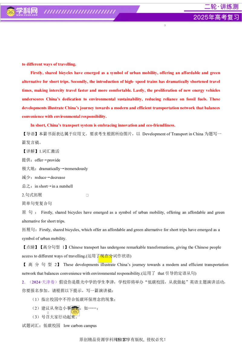 专题06通知发言稿（讲义）（解析版）_02高考数学_2025年新高考资料_二轮复习_01高考语文等多个文件_上好课2025年高考英语二轮复习讲练测（新高考通用）_第七部分写作_应用文写作