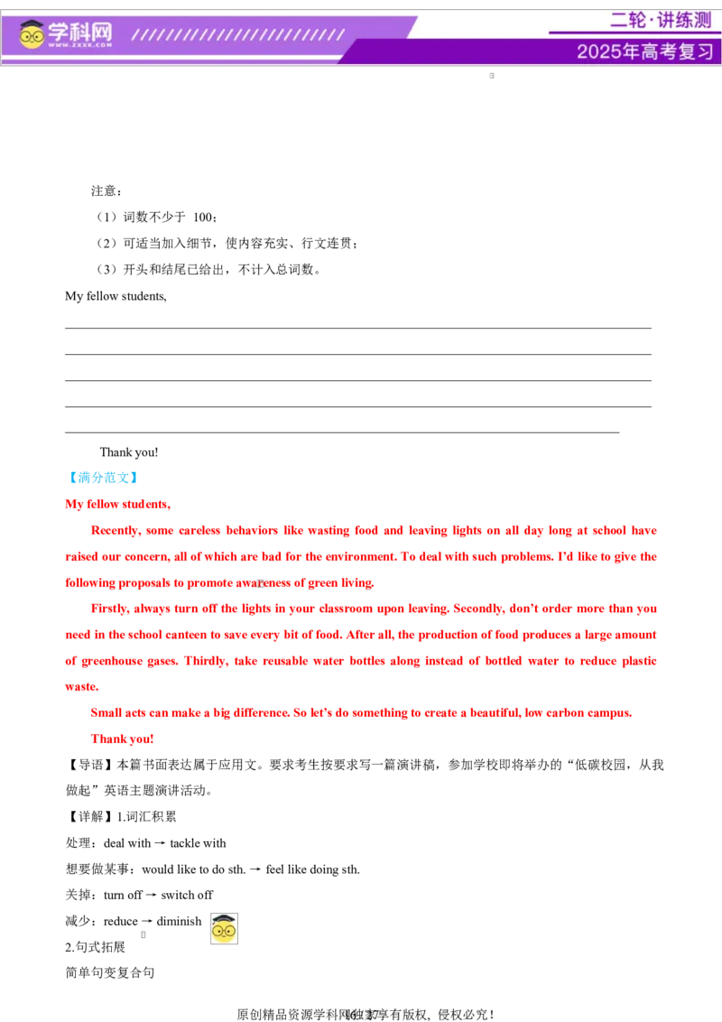 专题06通知发言稿（讲义）（解析版）_02高考数学_2025年新高考资料_二轮复习_01高考语文等多个文件_上好课2025年高考英语二轮复习讲练测（新高考通用）_第七部分写作_应用文写作