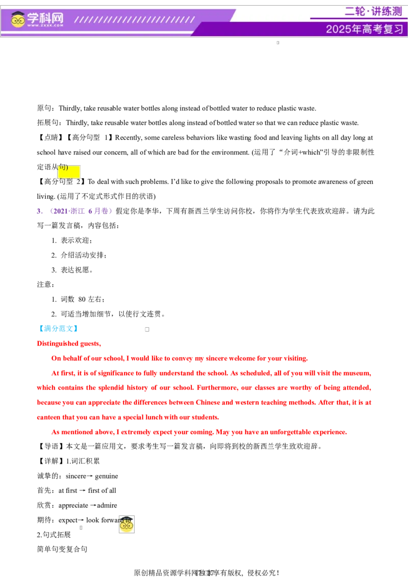 专题06通知发言稿（讲义）（解析版）_02高考数学_2025年新高考资料_二轮复习_01高考语文等多个文件_上好课2025年高考英语二轮复习讲练测（新高考通用）_第七部分写作_应用文写作