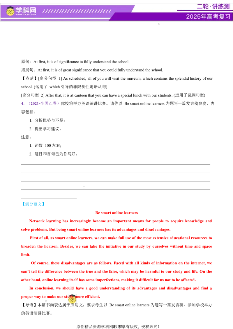 专题06通知发言稿（讲义）（解析版）_02高考数学_2025年新高考资料_二轮复习_01高考语文等多个文件_上好课2025年高考英语二轮复习讲练测（新高考通用）_第七部分写作_应用文写作