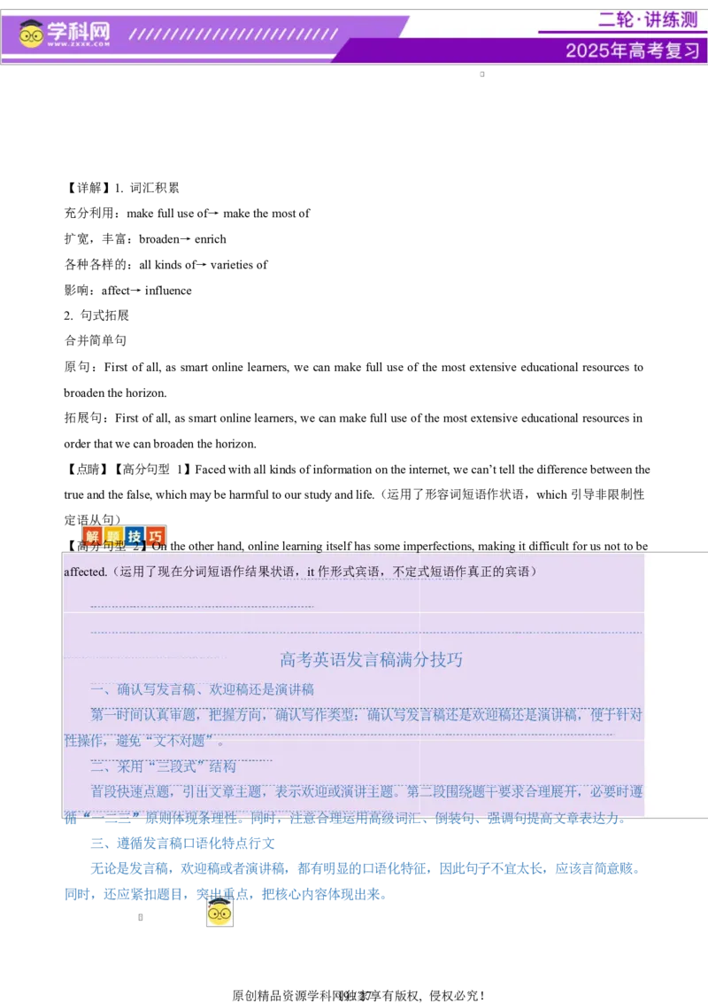 专题06通知发言稿（讲义）（解析版）_02高考数学_2025年新高考资料_二轮复习_01高考语文等多个文件_上好课2025年高考英语二轮复习讲练测（新高考通用）_第七部分写作_应用文写作