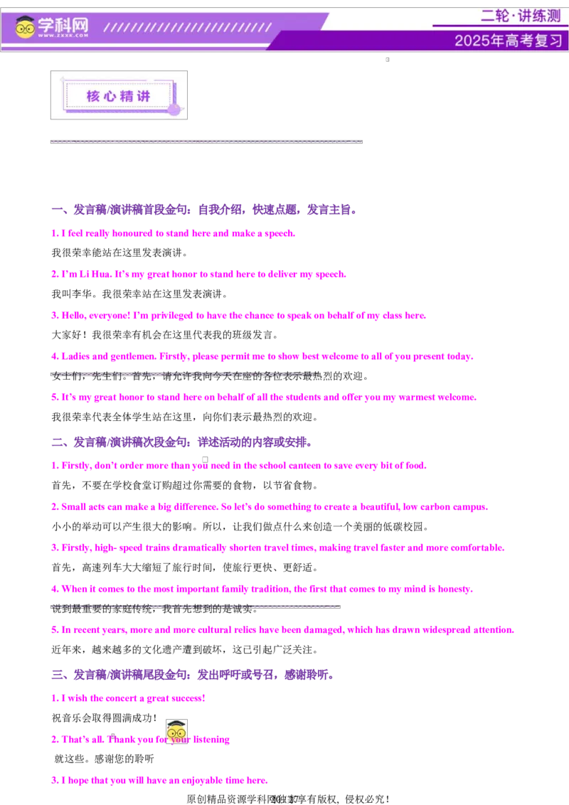 专题06通知发言稿（讲义）（解析版）_02高考数学_2025年新高考资料_二轮复习_01高考语文等多个文件_上好课2025年高考英语二轮复习讲练测（新高考通用）_第七部分写作_应用文写作