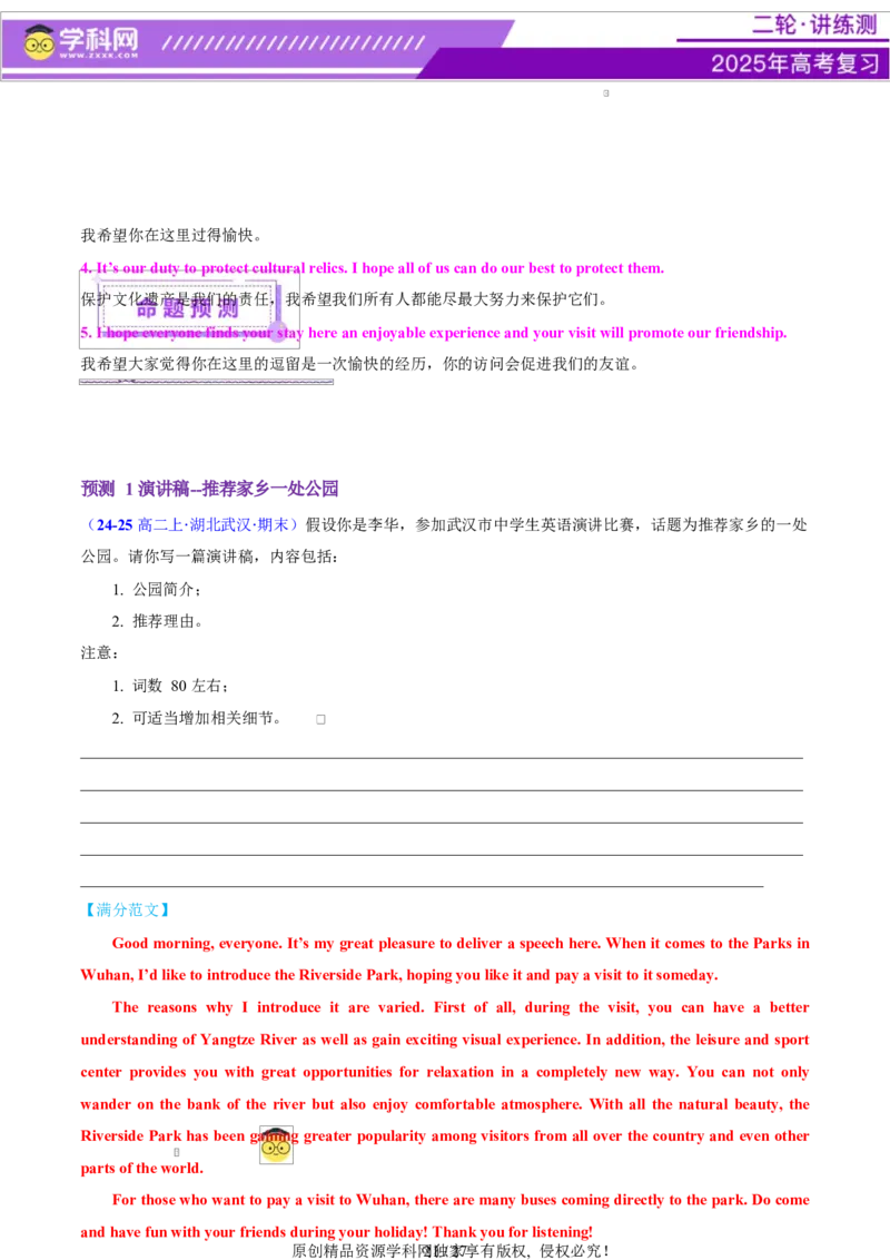 专题06通知发言稿（讲义）（解析版）_02高考数学_2025年新高考资料_二轮复习_01高考语文等多个文件_上好课2025年高考英语二轮复习讲练测（新高考通用）_第七部分写作_应用文写作