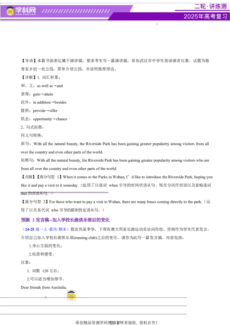 专题06通知发言稿（讲义）（解析版）_02高考数学_2025年新高考资料_二轮复习_01高考语文等多个文件_上好课2025年高考英语二轮复习讲练测（新高考通用）_第七部分写作_应用文写作
