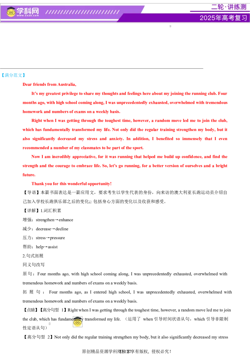 专题06通知发言稿（讲义）（解析版）_02高考数学_2025年新高考资料_二轮复习_01高考语文等多个文件_上好课2025年高考英语二轮复习讲练测（新高考通用）_第七部分写作_应用文写作