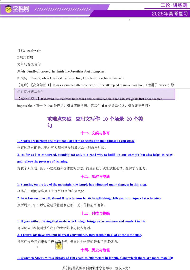专题06通知发言稿（讲义）（解析版）_02高考数学_2025年新高考资料_二轮复习_01高考语文等多个文件_上好课2025年高考英语二轮复习讲练测（新高考通用）_第七部分写作_应用文写作