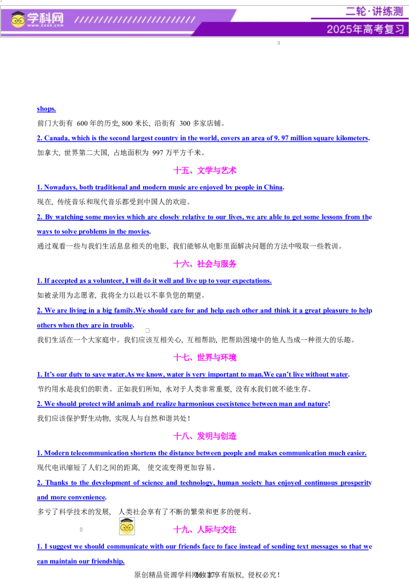 专题06通知发言稿（讲义）（解析版）_02高考数学_2025年新高考资料_二轮复习_01高考语文等多个文件_上好课2025年高考英语二轮复习讲练测（新高考通用）_第七部分写作_应用文写作