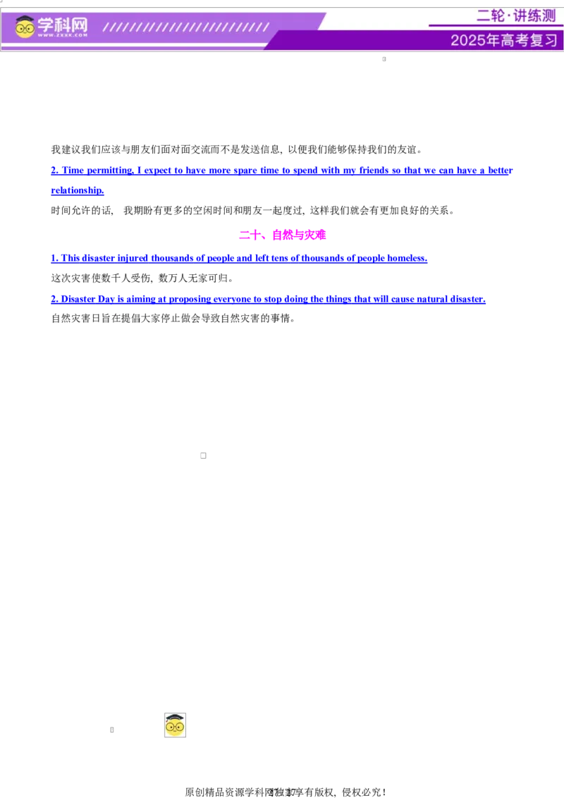 专题06通知发言稿（讲义）（解析版）_02高考数学_2025年新高考资料_二轮复习_01高考语文等多个文件_上好课2025年高考英语二轮复习讲练测（新高考通用）_第七部分写作_应用文写作