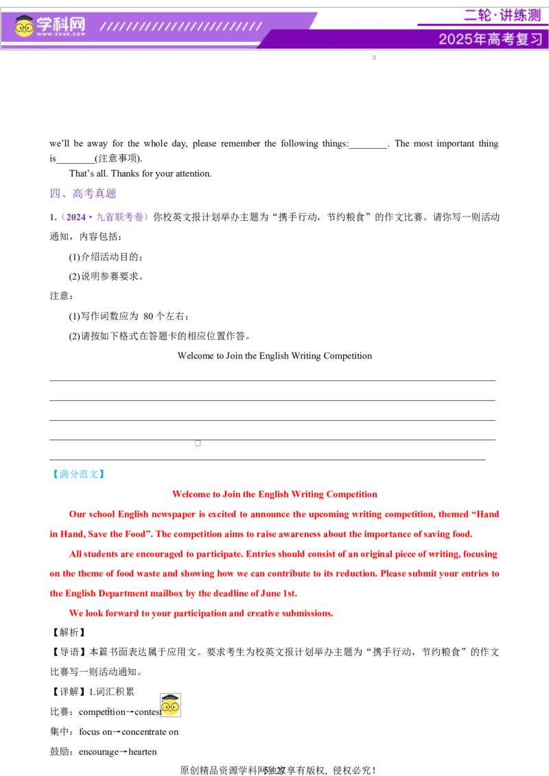 专题06通知发言稿（讲义）（解析版）_02高考数学_2025年新高考资料_二轮复习_01高考语文等多个文件_上好课2025年高考英语二轮复习讲练测（新高考通用）_第七部分写作_应用文写作