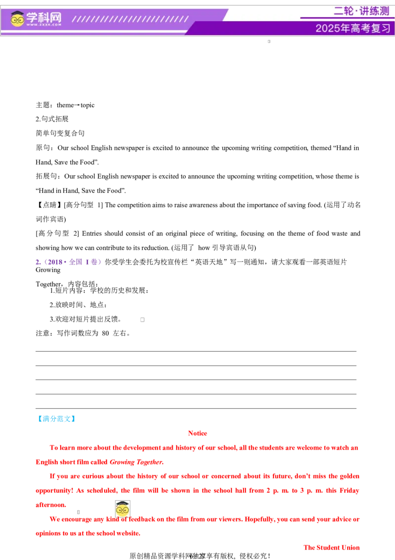 专题06通知发言稿（讲义）（解析版）_02高考数学_2025年新高考资料_二轮复习_01高考语文等多个文件_上好课2025年高考英语二轮复习讲练测（新高考通用）_第七部分写作_应用文写作