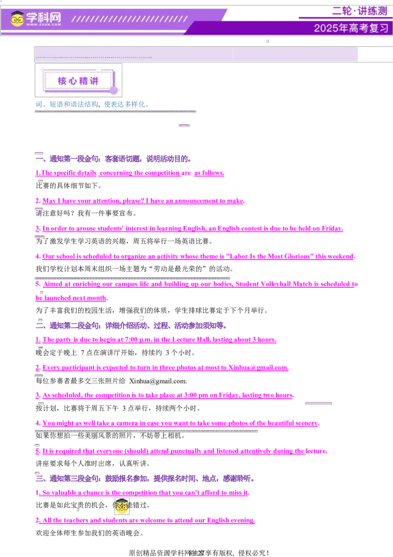 专题06通知发言稿（讲义）（解析版）_02高考数学_2025年新高考资料_二轮复习_01高考语文等多个文件_上好课2025年高考英语二轮复习讲练测（新高考通用）_第七部分写作_应用文写作