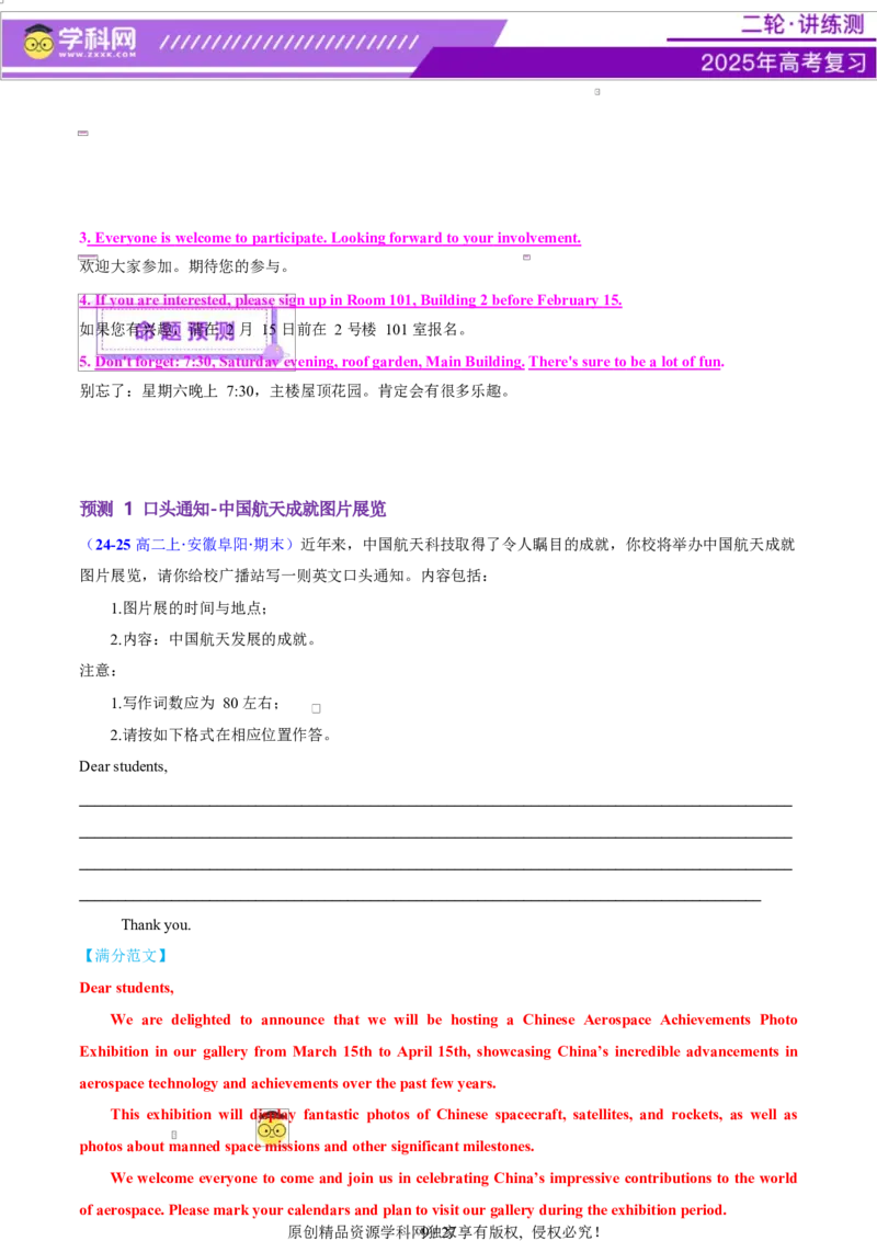 专题06通知发言稿（讲义）（解析版）_02高考数学_2025年新高考资料_二轮复习_01高考语文等多个文件_上好课2025年高考英语二轮复习讲练测（新高考通用）_第七部分写作_应用文写作
