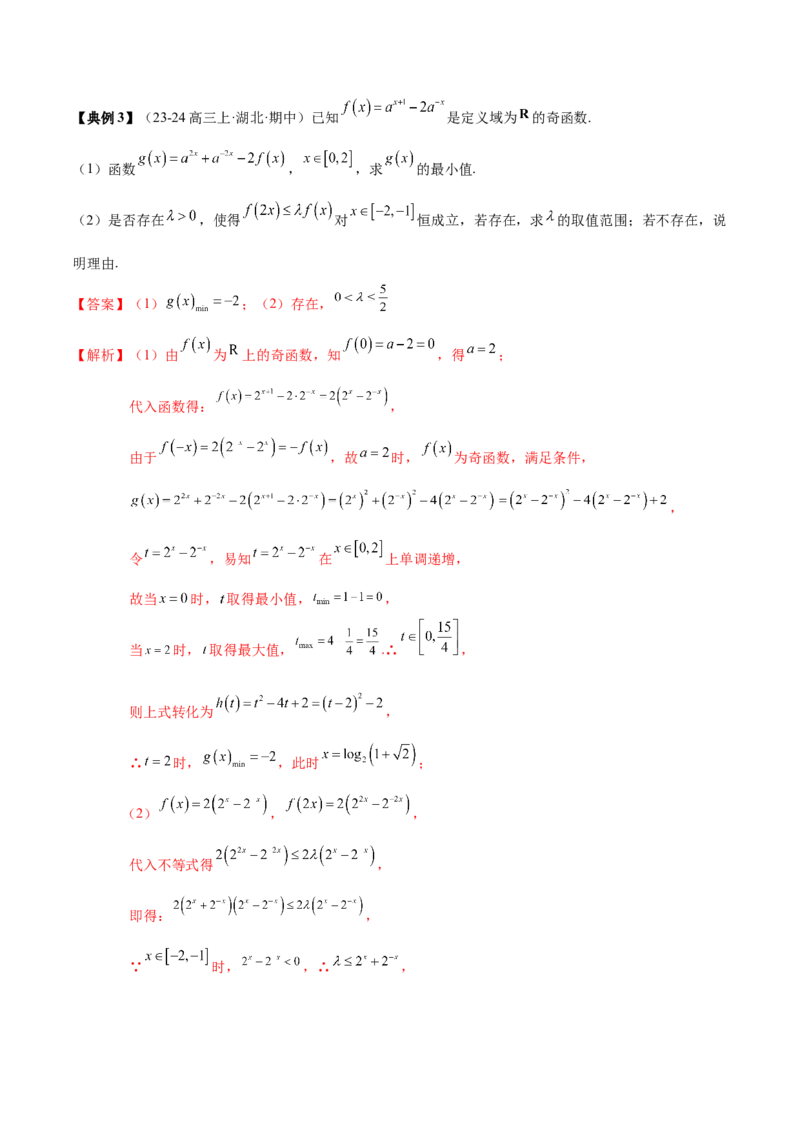 专题04指对幂函数及函数与方程（5知识点+4重难点+7技巧+4易错）（解析版）_02高考数学_2025年新高考资料_一轮复习_上好课2025年高考数学一轮复习知识清单3246850_知识必备&middot;夯基础