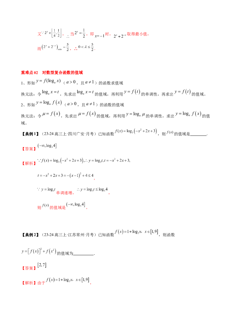 专题04指对幂函数及函数与方程（5知识点+4重难点+7技巧+4易错）（解析版）_02高考数学_2025年新高考资料_一轮复习_上好课2025年高考数学一轮复习知识清单3246850_知识必备&middot;夯基础