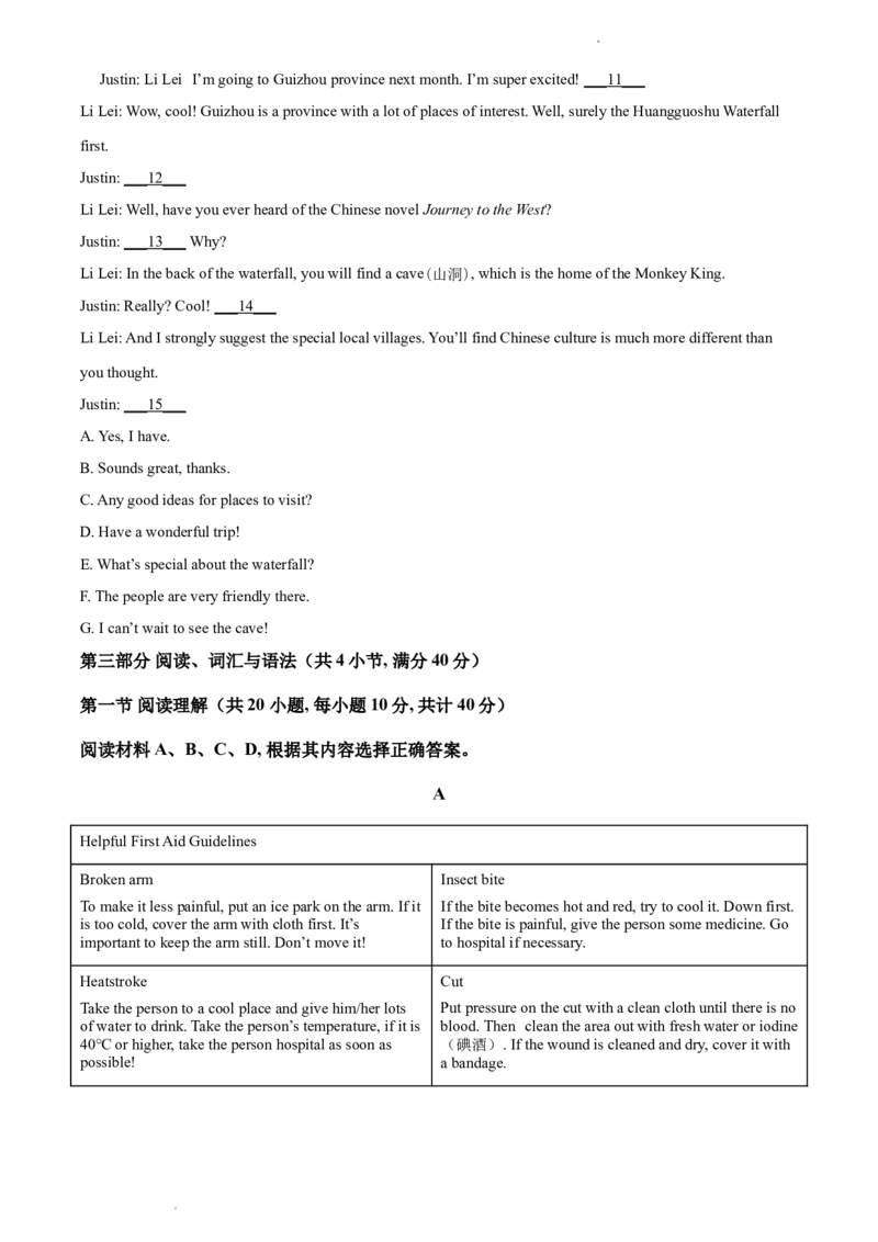 贵州省遵义市2021年中考英语试题（原卷版）_贵州中考_3.贵州中考英语（2008-2025）_遵义英语15-24