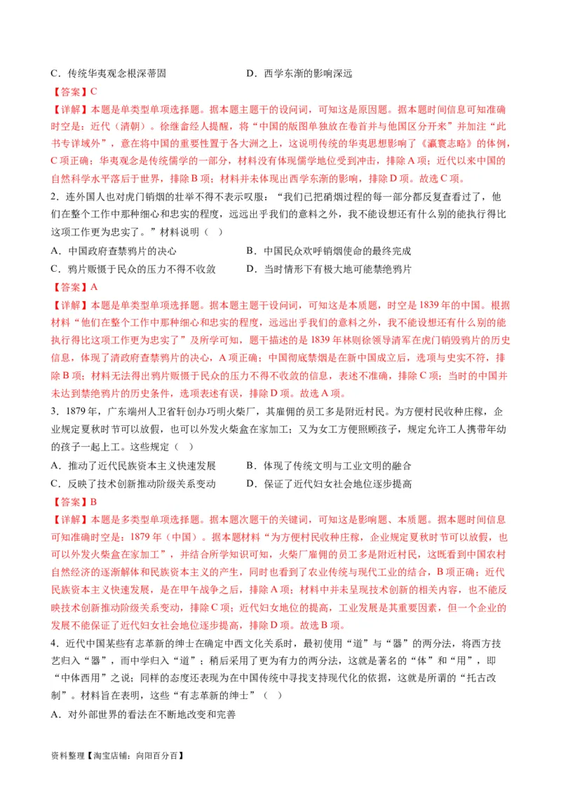 专题04近代中国的救亡图存（讲义）（解析版）_07高考历史_新高考复习资料_2024年新高考复习资料_二轮复习资料_2024年高考历史二轮复习讲练测（新教材新高考）_配套讲义