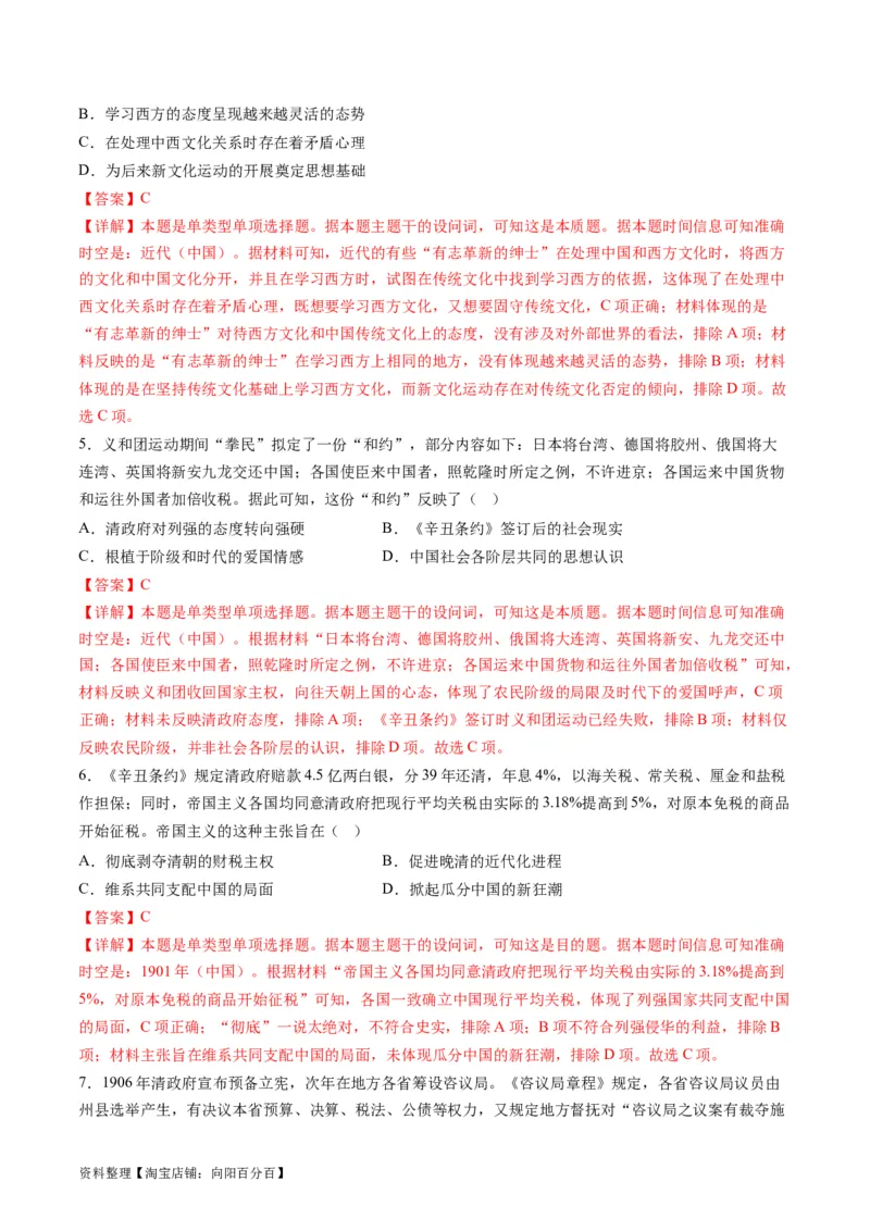 专题04近代中国的救亡图存（讲义）（解析版）_07高考历史_新高考复习资料_2024年新高考复习资料_二轮复习资料_2024年高考历史二轮复习讲练测（新教材新高考）_配套讲义