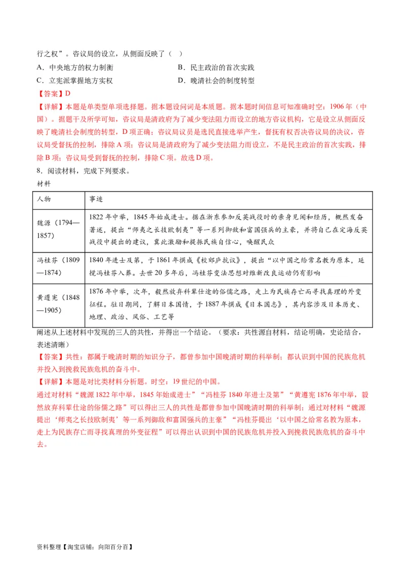 专题04近代中国的救亡图存（讲义）（解析版）_07高考历史_新高考复习资料_2024年新高考复习资料_二轮复习资料_2024年高考历史二轮复习讲练测（新教材新高考）_配套讲义