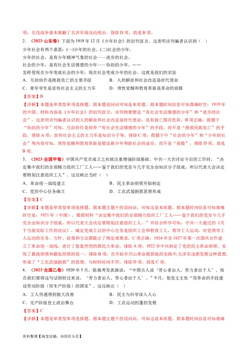 专题04近代中国的救亡图存（讲义）（解析版）_07高考历史_新高考复习资料_2024年新高考复习资料_二轮复习资料_2024年高考历史二轮复习讲练测（新教材新高考）_配套讲义