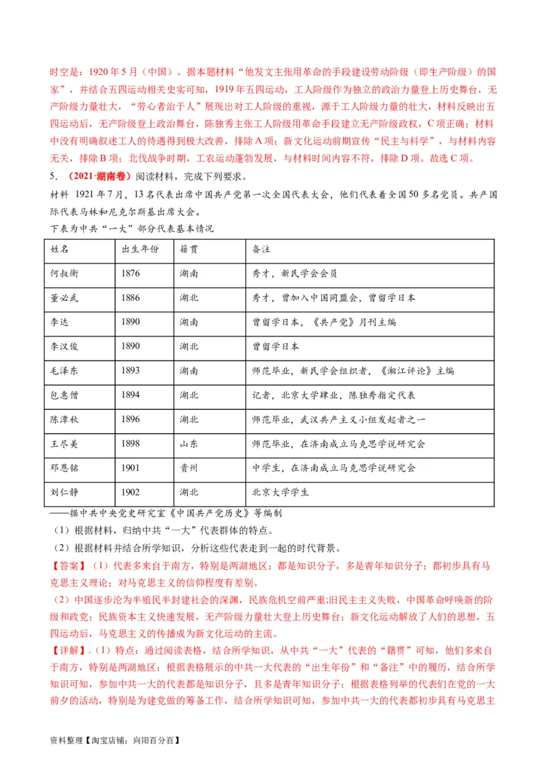 专题04近代中国的救亡图存（讲义）（解析版）_07高考历史_新高考复习资料_2024年新高考复习资料_二轮复习资料_2024年高考历史二轮复习讲练测（新教材新高考）_配套讲义